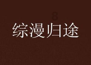 令人不快的意外